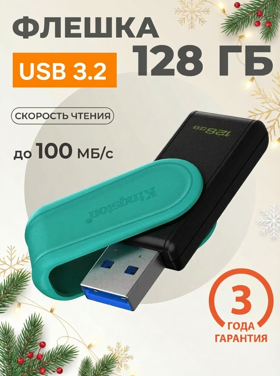 Флешка USB 128 ГБ Kingston Data Traveler Exodia S USB 3.2 gen.1 (DTXS/128GB)