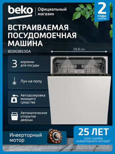 Изображение товара Встраиваемая посудомоечная машина Beko BDIN38530A, 60 см, белый