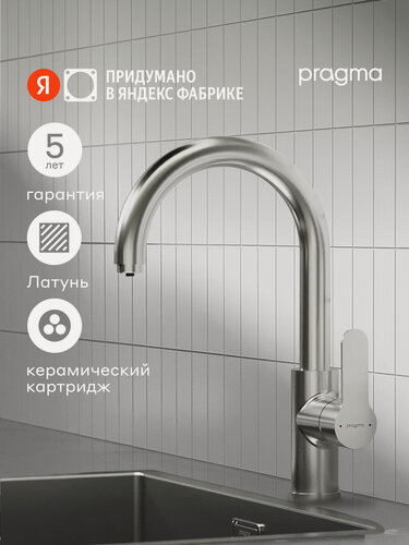 Изображение товара Смеситель для кухни с каналом для фильтрованной воды Pragma Melpul, хром, MEL7. M1JF.026
