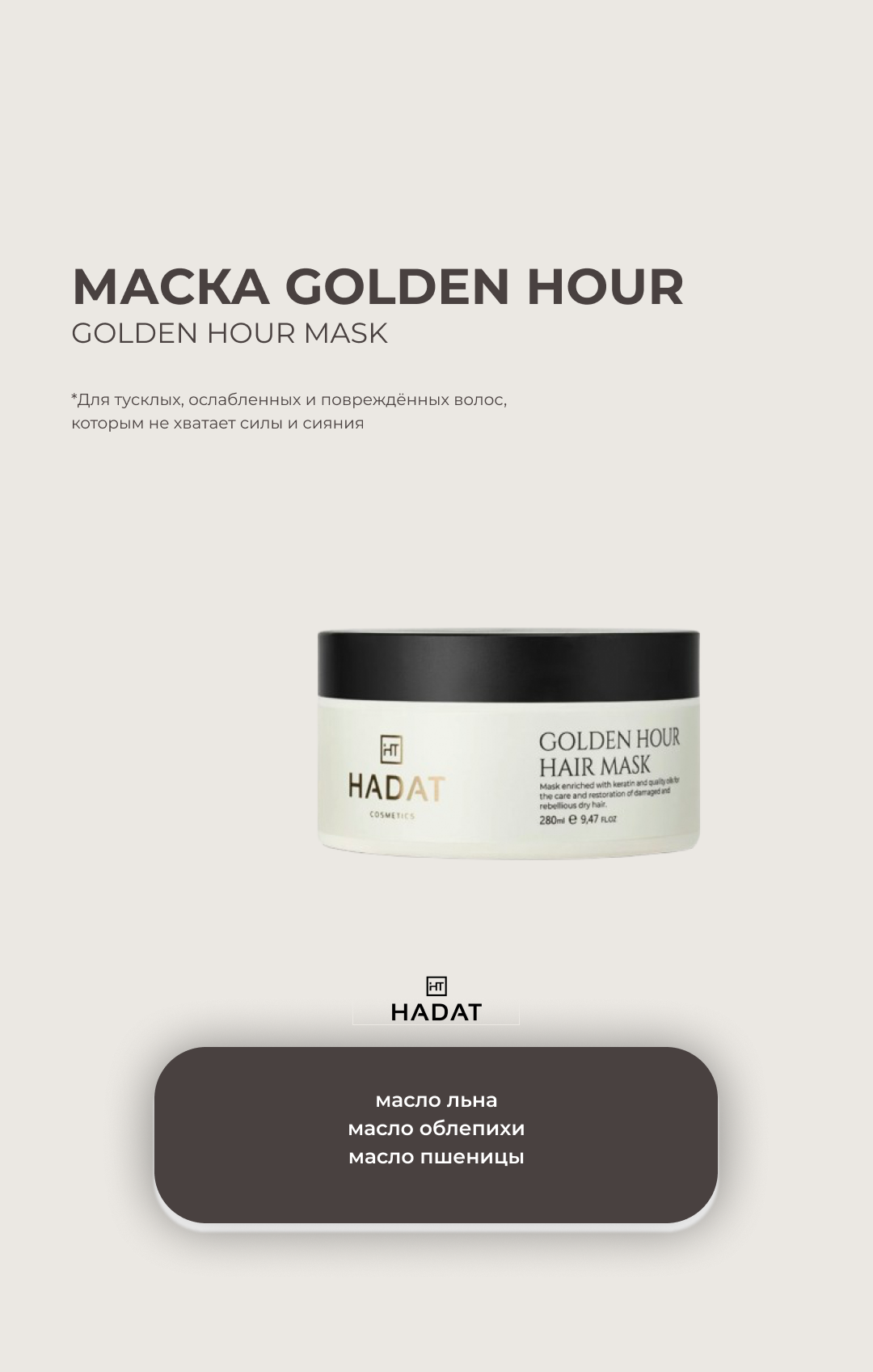 Набор GOLDEN HOUR шампунь для волос 250 мл и маска для волос 280 мл — фото 1