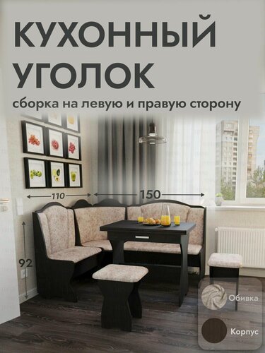 Изображение товара Кухонный уголок, 150x110x92 см, угловой диван с ящиками для хранения, стол раздвижной с 2 табуретами