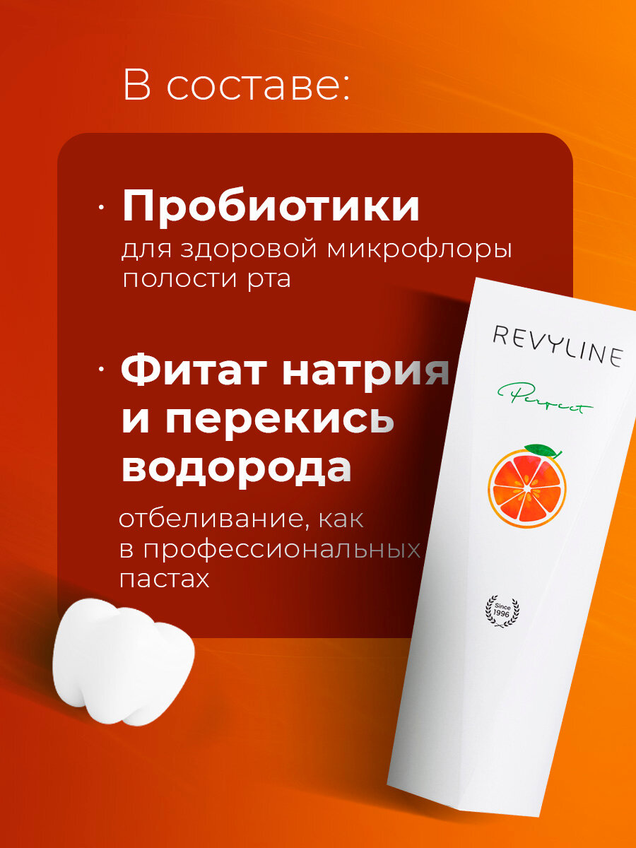 Зубная паста Revyline Perfect Сочный грейпфрут, реминерализующая, для детей с 12 лет и взрослых — фото 1