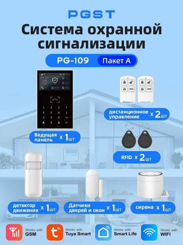 PGST GSM/Wi-Fi охранная сигнализация для дома и квартиры сенсорная панель управление приложением беспроводные датчики движения и дверей