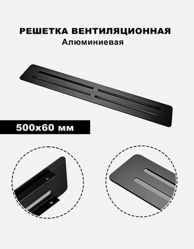 Изображение товара Вентиляционная решетка, металлическая, прямоугольная, 50 см x 6 см