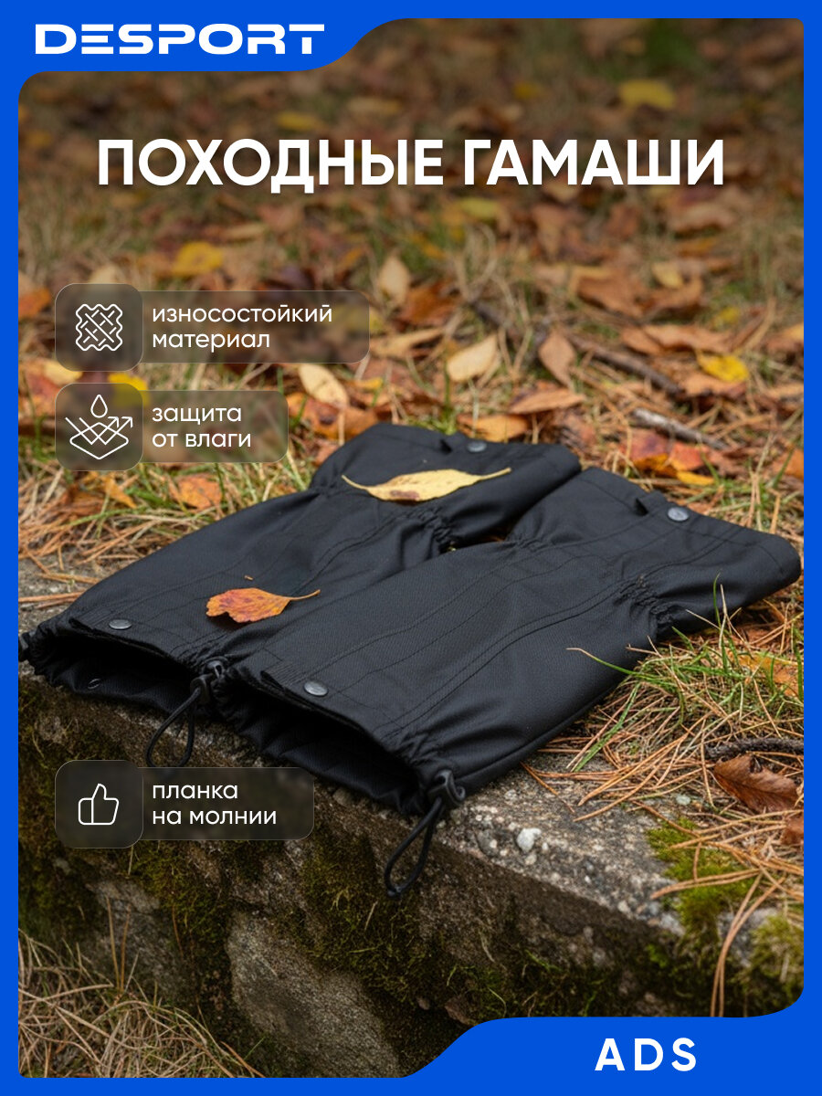 Гамаши туристические