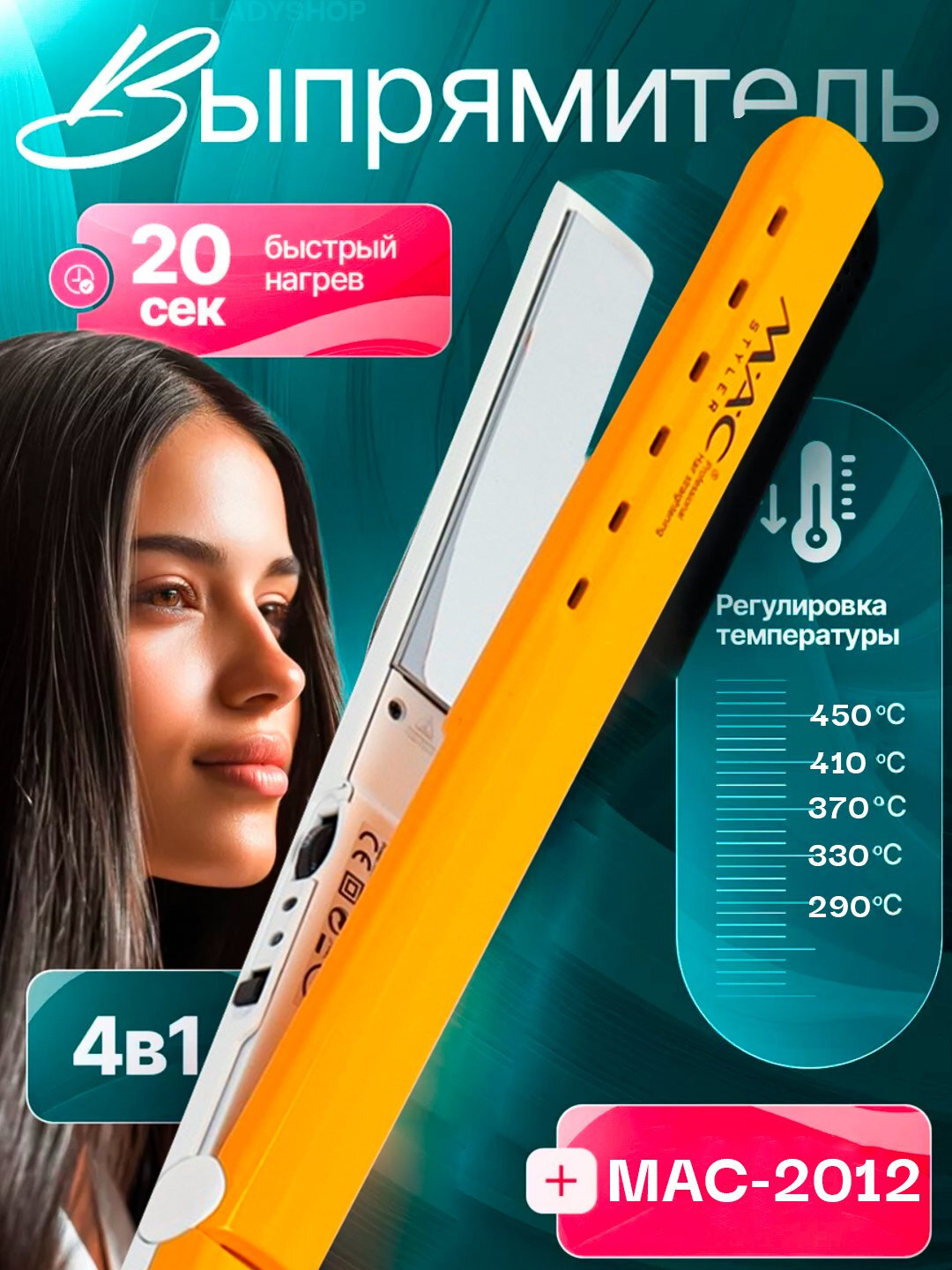 Утюг-выпрямитель для волос "MAC STYLER' MC-2012 для кератинового выпрямления