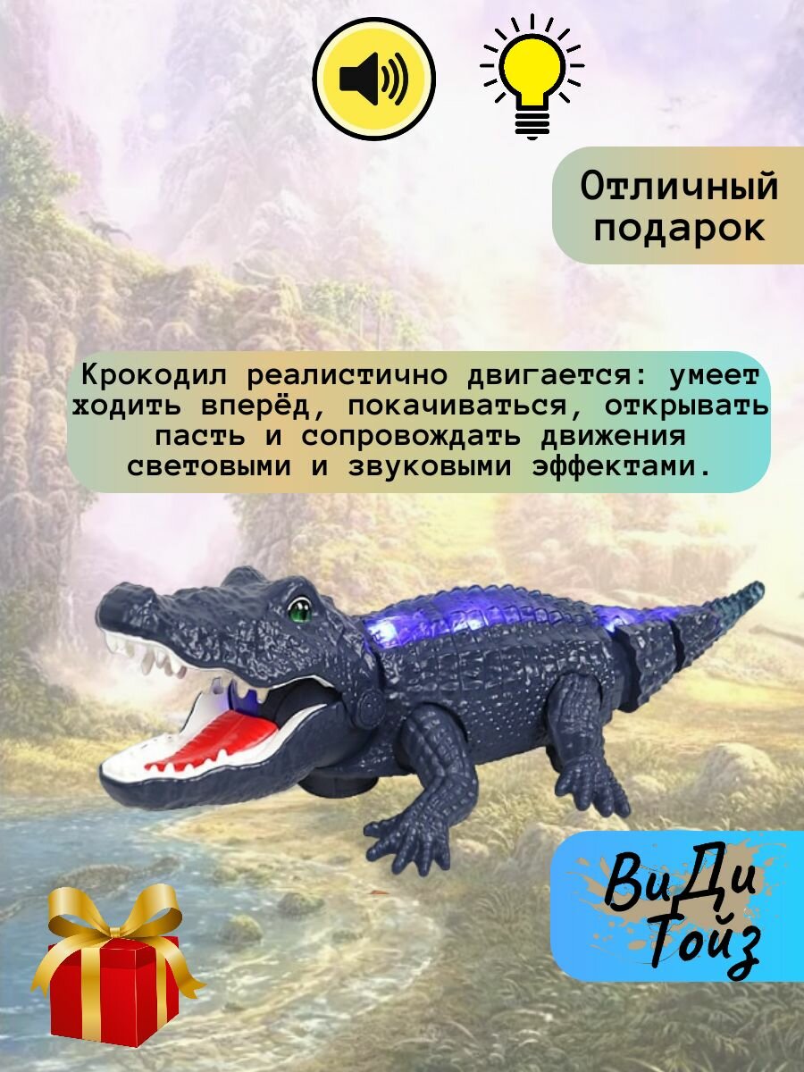 Электронное животное Крокодил — фото 1