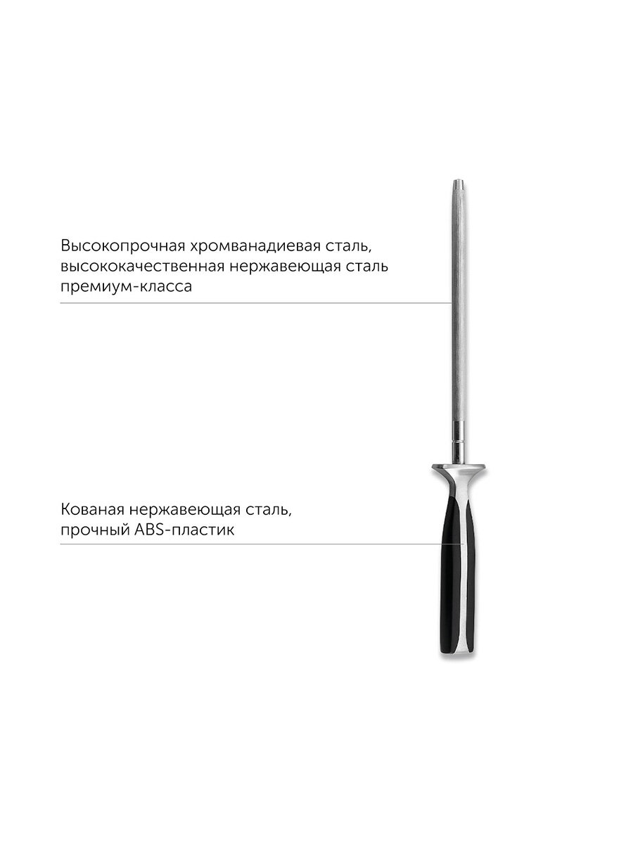 Мусат NADOBA, URSA, длина 20 см, нержавеющая сталь, для ножей — фото 1