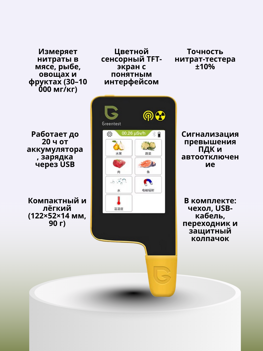 Нитрат-тестер, нитратомер Greentest ECO8, для фруктов, мяса, рыбы, воды, анализатор, сенсорный экран — фото 1