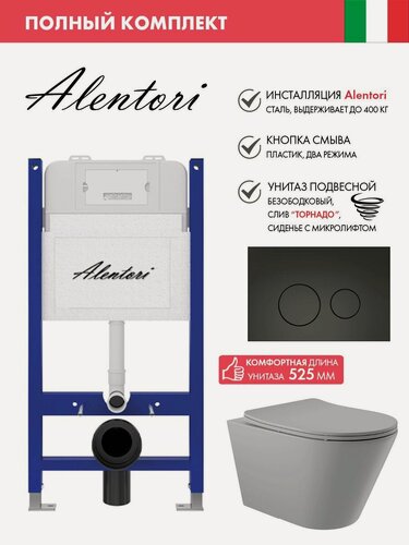 Изображение товара Комплект Инсталляция для унитаза Alentori SISTEMA 50 AL. SIS33T клавиша Alentori CHIAVE L, двойной смыв, черн мат AL. CHI103BM + Унитаз 525*360 безободк, Vortex (Торнадо), Soft-Close, серый мат, конус