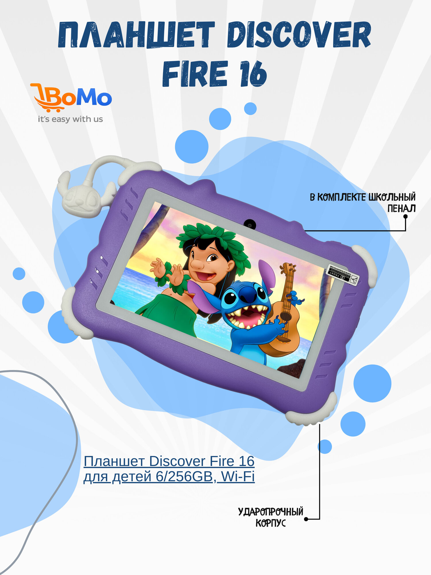 Планшет Discover Fire 16 для детей 6/256GB, Wi-Fi, фиолетовый + школьный пенал