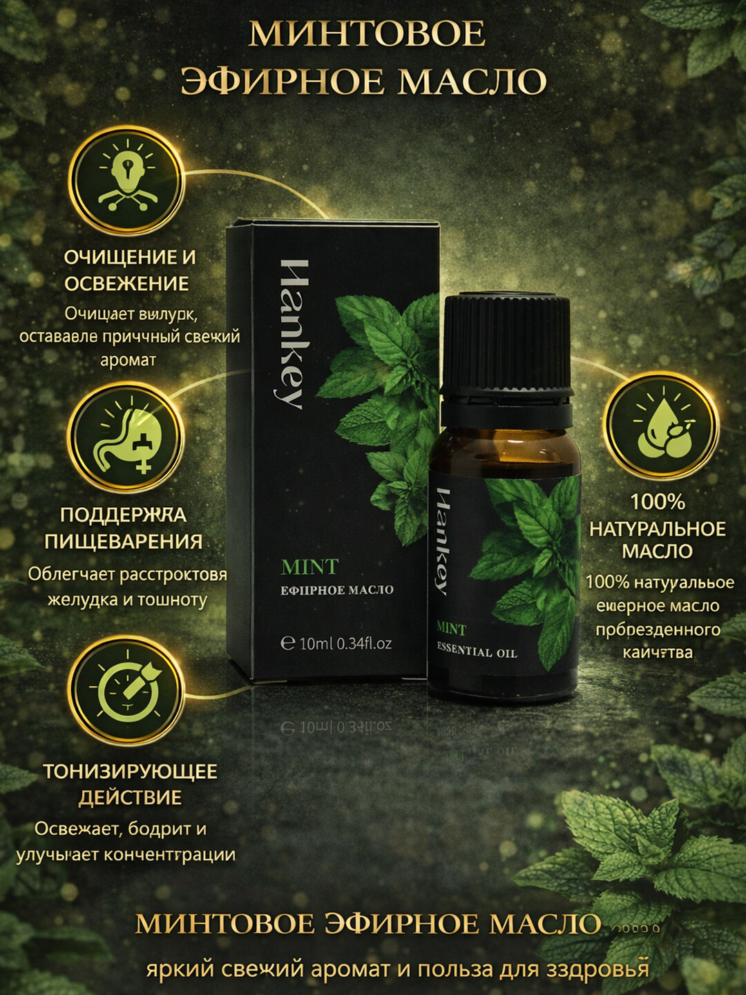 Эфирное масло 10 мл Ментоловый