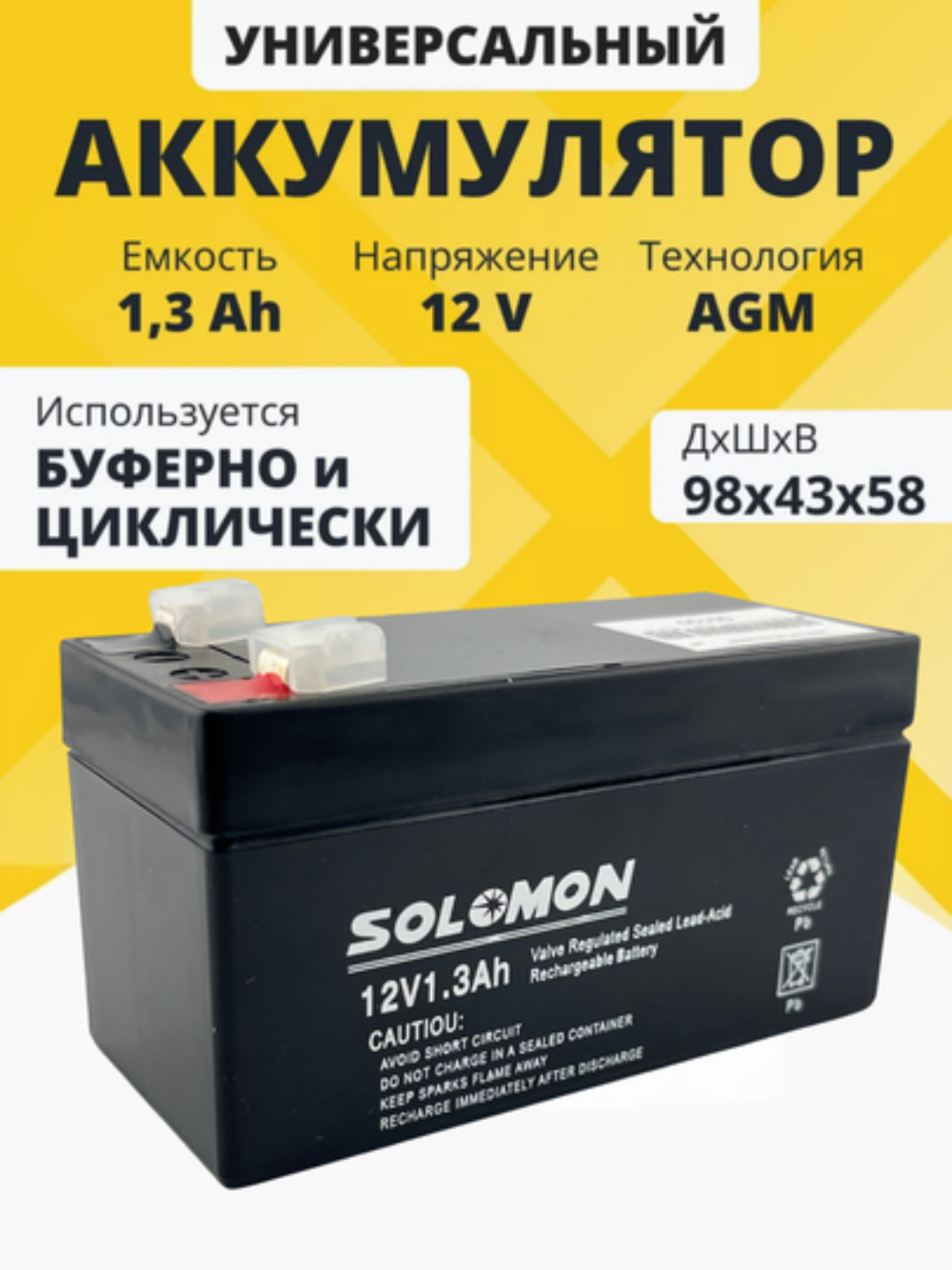 Аккумулятор SOLOMON 12V 1.3Ah F1/T1 AGM для эхолота, весов, игрушек, ИБП