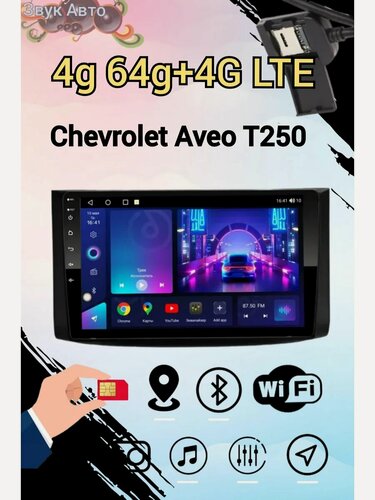 Изображение товара Магнитола ANDROID 4G64G+4G, 2DIN, поддержка SIM-карт, для Chevrolet Aveo