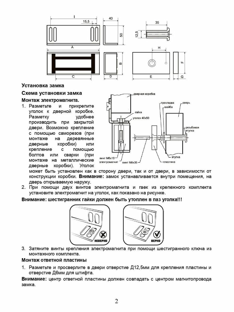 Замок электромагнитный TS-ML300-RU2 (белый) — фото 1