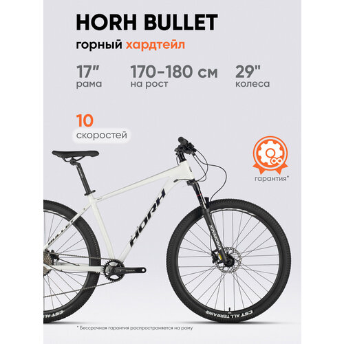 Велосипед горный HORH BULLET BHD 9.3 29