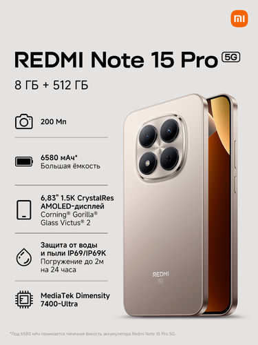 Изображение товара Смартфон Redmi Note 15 Pro 5G RU 8+512 Titanium, NFC, Android 15, титан