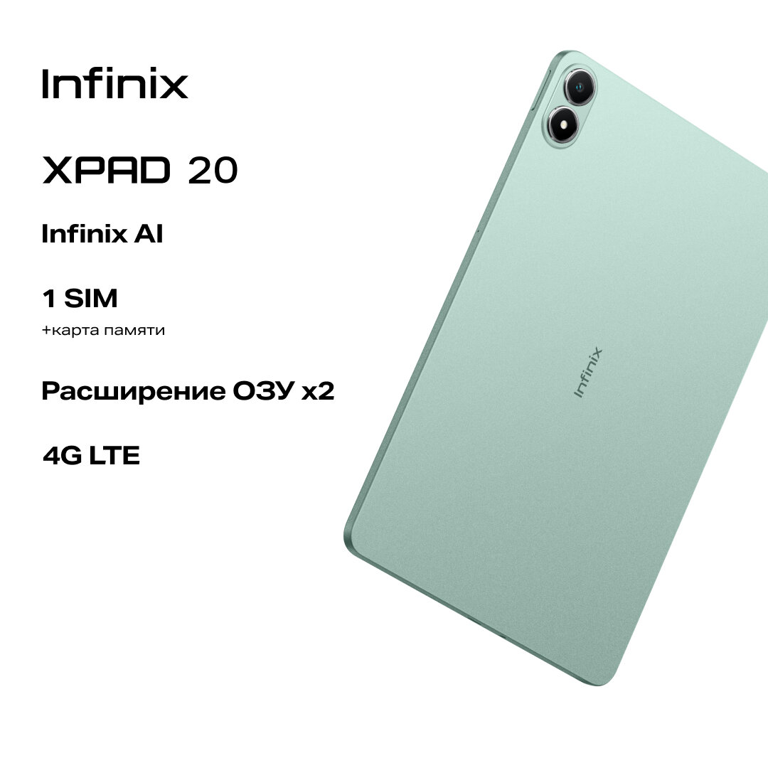 Планшет INFINIX XPAD 20 X1102 6/128GB, зеленый, (10076911/10079538) — фото 1