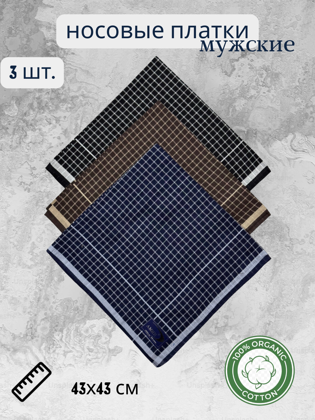 Носовой платок