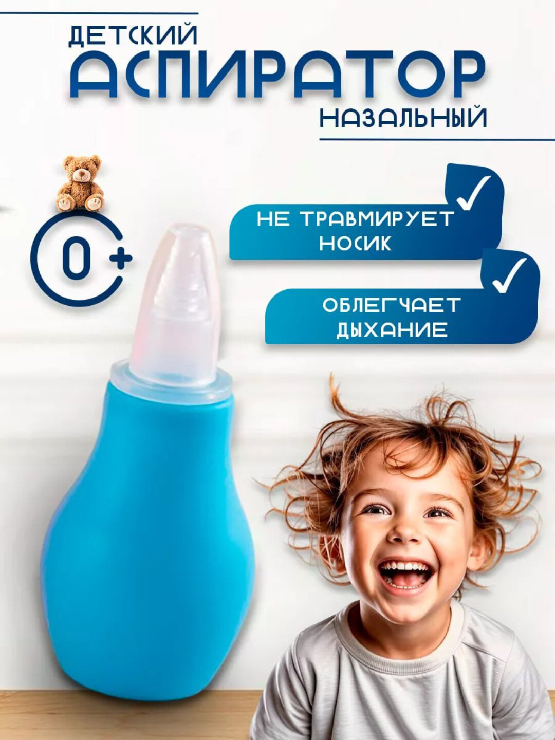 Детский назальный аспиратор, безопасный соплеотсос для малышей