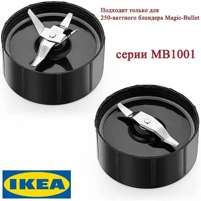 2 Упаковки, Сменная деталь для лезвий блендера, совместимая с Magic Bullet, серия MB1001 мощностью 250 Вт