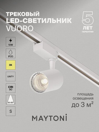 Изображение товара Трековый светильник Maytoni Technical TR003-1-10W3K-M-W, 220-240 В, IP20,