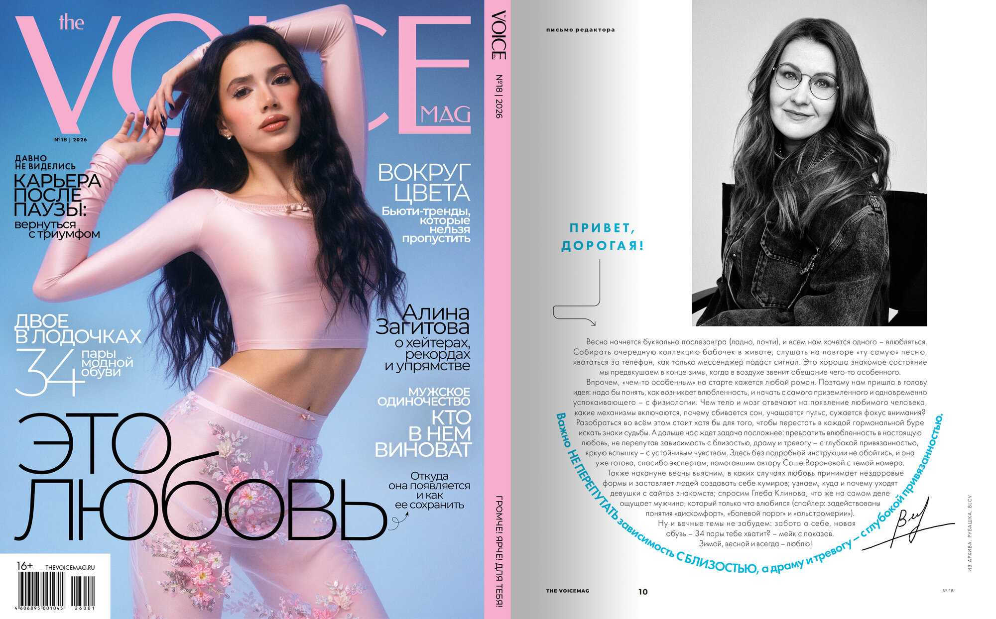 Журнал THE VOICEMAG-18/2026 / VOICE / Войс – купить в интернет