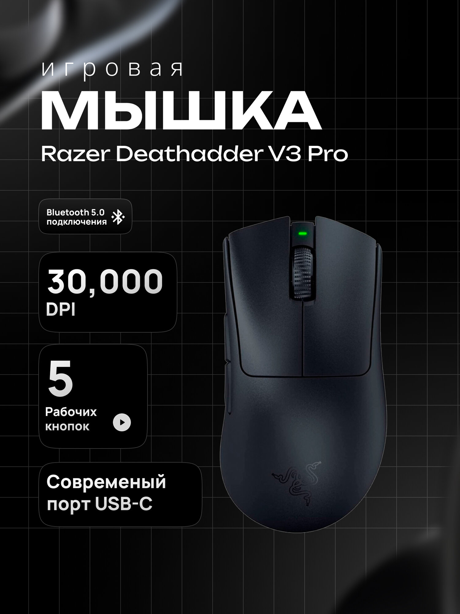 Игровая беспроводная мышь Razer DeathAdder V3 Pro, 30000 DPI, HyperSpeed Wireless, 63 г, USB-C