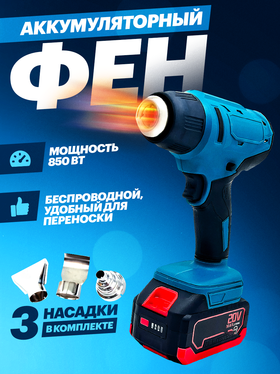 Фен Svendsen MELZ 102740817121, аккумуляторный, с насадками, кейс