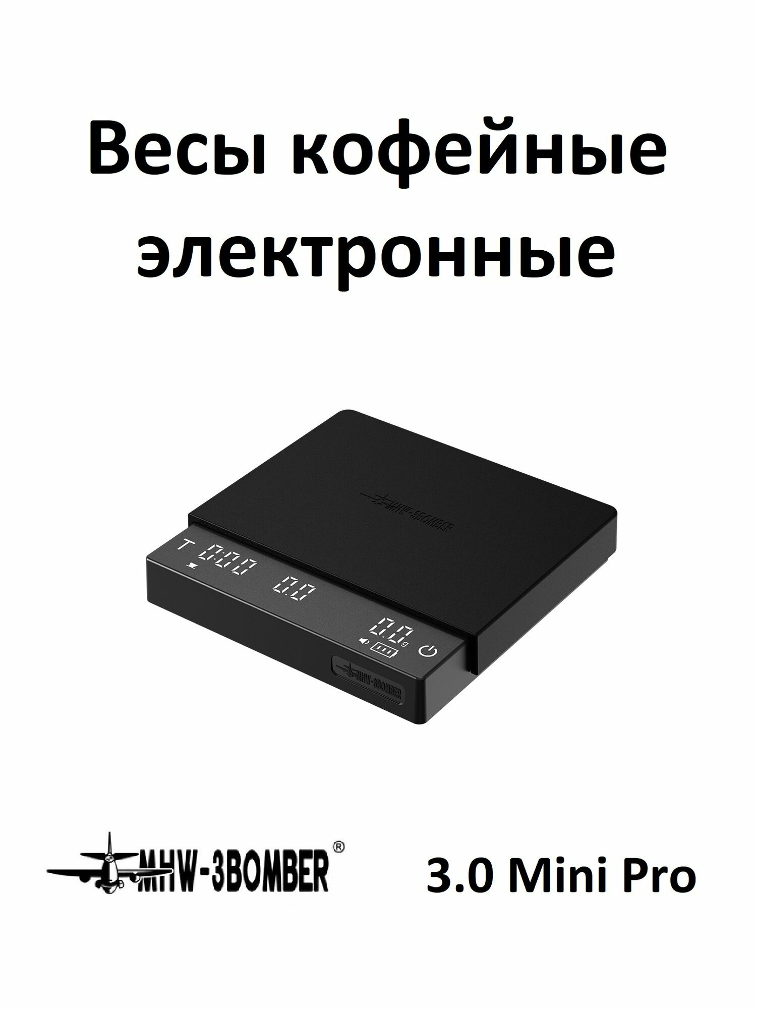 Весы кофейные кухонные электронные с таймером MHW-3BOMBER 3.0 Coffee Scale Mini Pro, чёрные