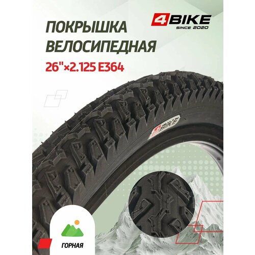Покрышка 4BIKE 26