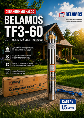 Изображение товара Скважинный насос Belamos TF3-60 (диаметр 78мм, кабель 1.5м)