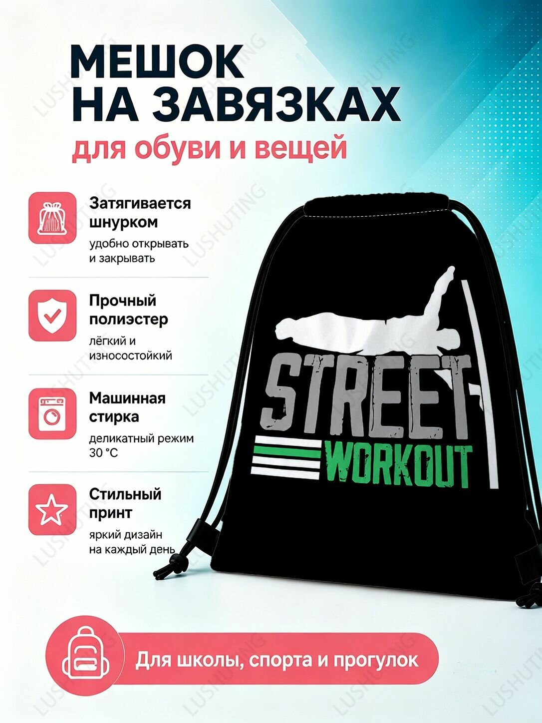 Мешок для сменной обуви с надписью для спортзала