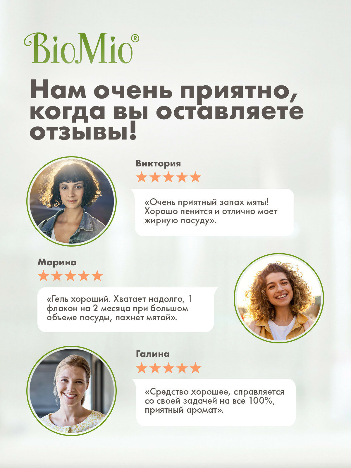Средство для мытья посуды, овощей и фруктов BioMio Bio-Care с эфирным маслом мяты, гипоаллергенное, экологичное, 450 мл — фото 1