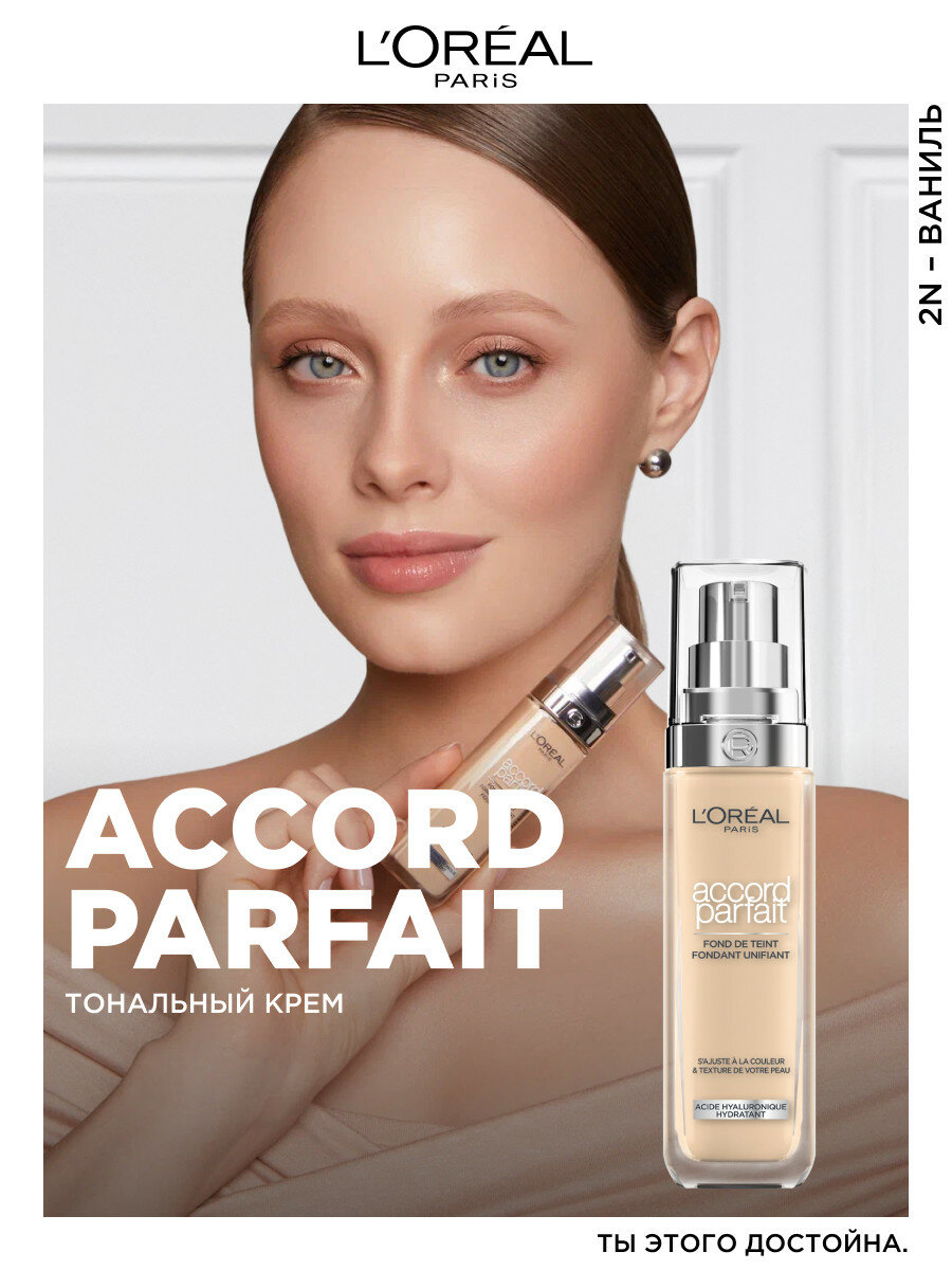 L'Oreal Paris Тональный крем ACCORD PARFAIT, тон 2.N, 30 мл, 