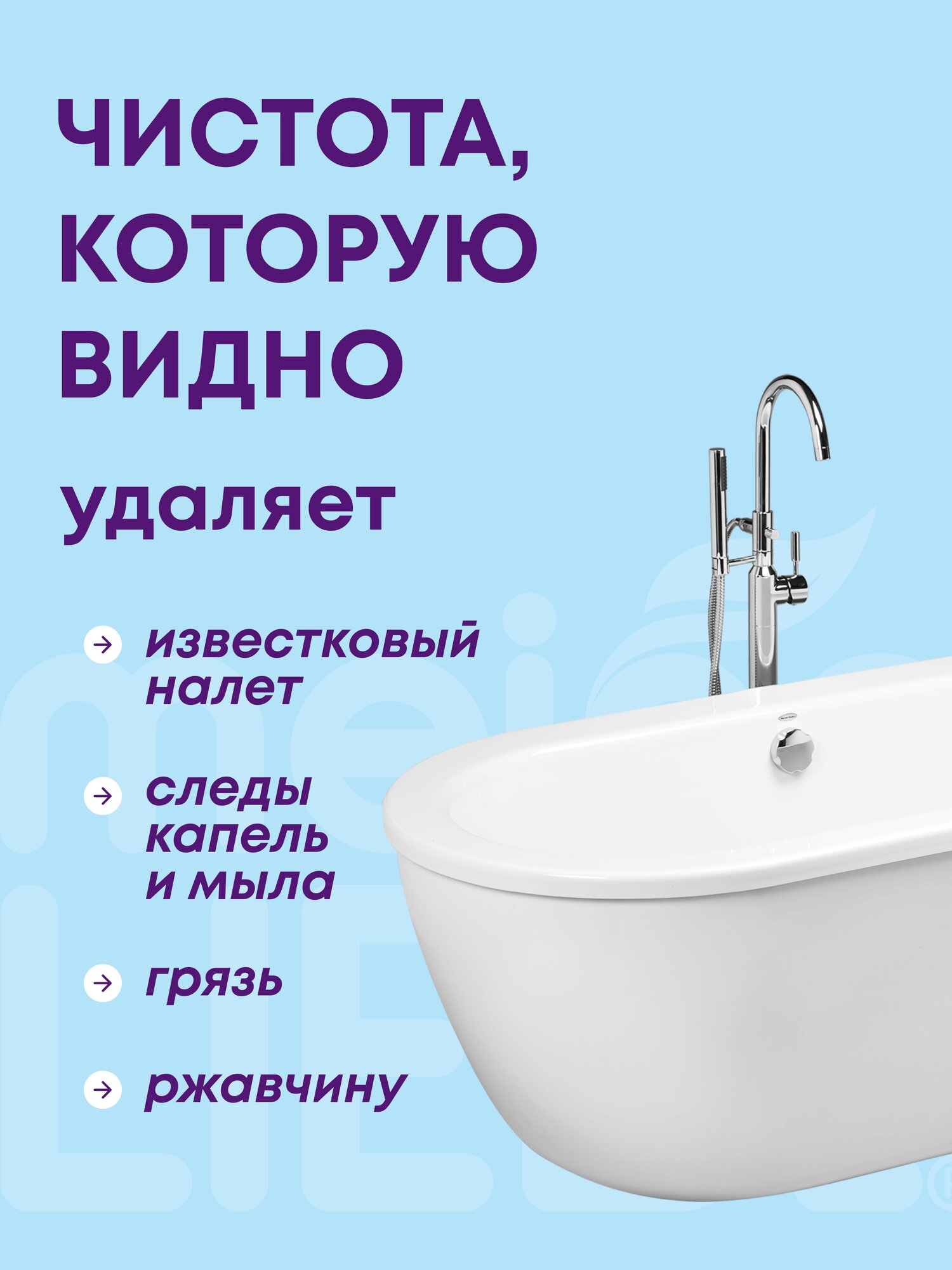 Чистящее средство MEINE LIEBE для акриловых ванн и душевых кабин без хлора на основе фруктовых кислот,экологичное, 500мл — фото 1