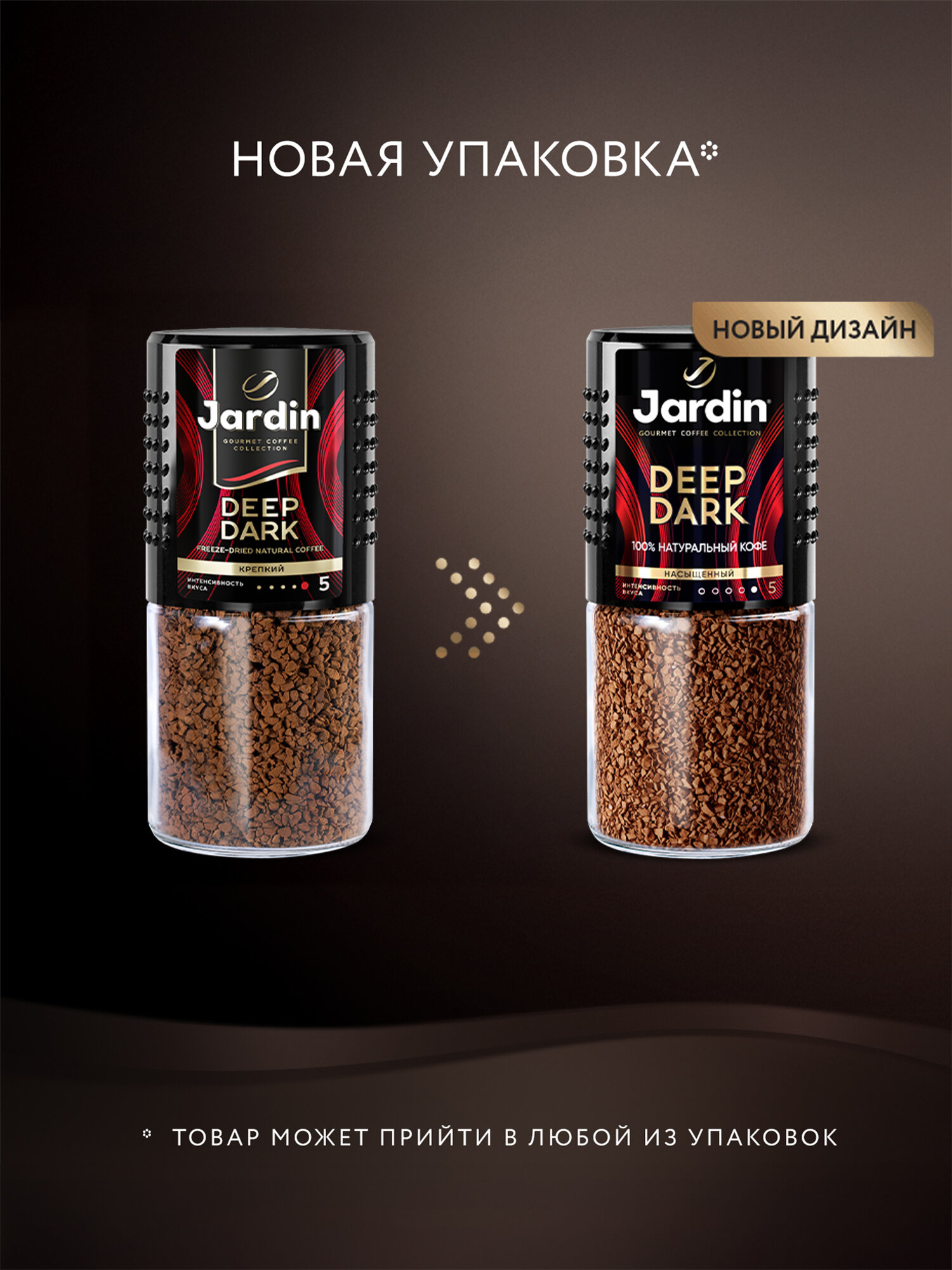 Кофе растворимый Jardin Deep Dark, стеклянная банка, 95 г