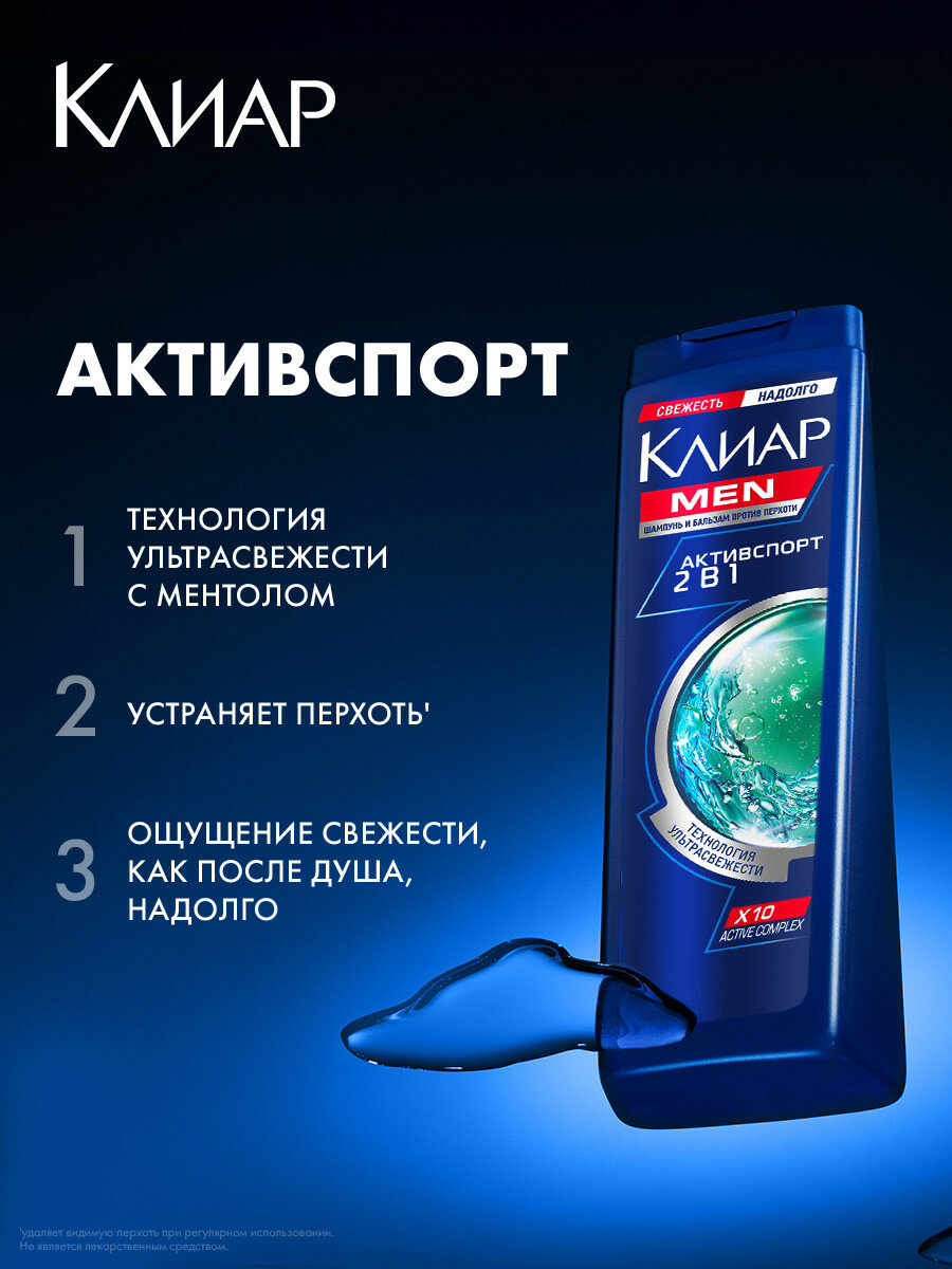 Шампунь для волос мужской от перхоти и бальзам-ополаскиватель с ментолом 2в1 Клиар Men, 200 мл — фото 1