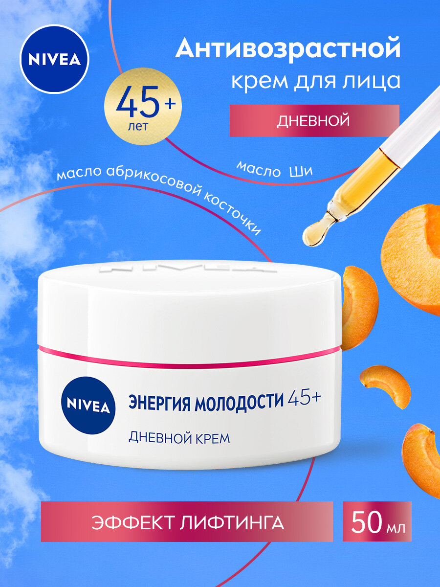 Антивозрастной дневной крем для лица NIVEA "Энергия Молодости" Лифтинг 45+ против морщин, 50 мл., 