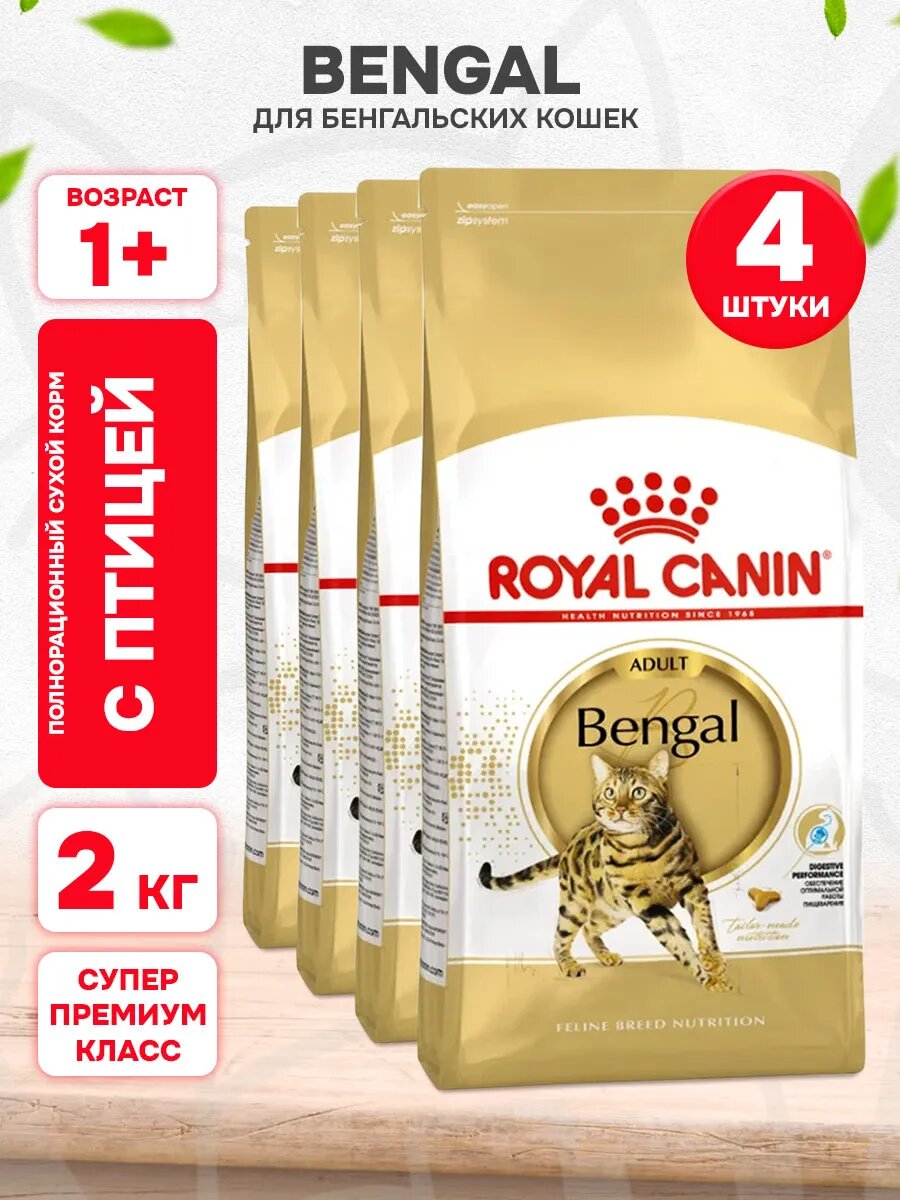 Корм сухой Royal Canin Bengal Adult для взрослых бенгальских кошек, 2 кг х 4 шт