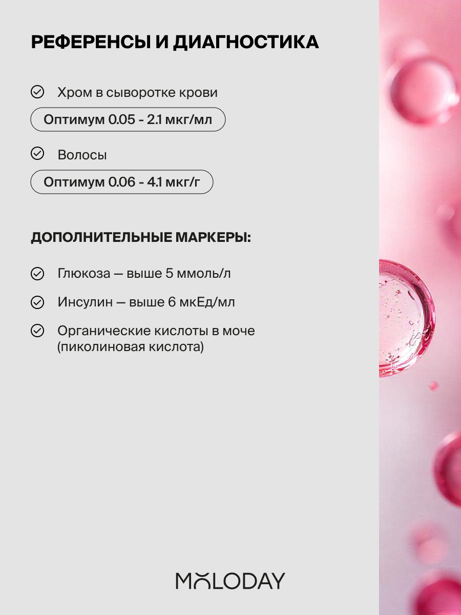 Регуляторы Аппетита MOLODAY Пиколинат хрома капсулы, для снижения аппетита, 90 шт