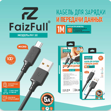 Кабель microUSB 'FaizFull FR130' 5A 1м черный TPE быстрая зарядка