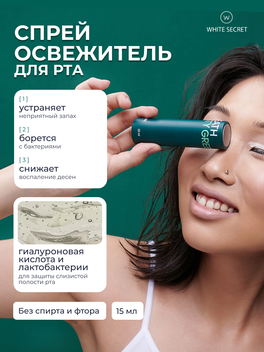 Дентальный парфюм White Secret Tasty Green, 15 мл фото