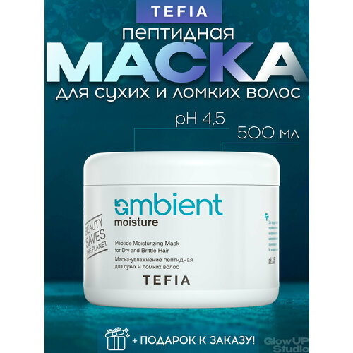 Tefia. Ambient Спрей-Распутыватель для длинных волос, 250 мл