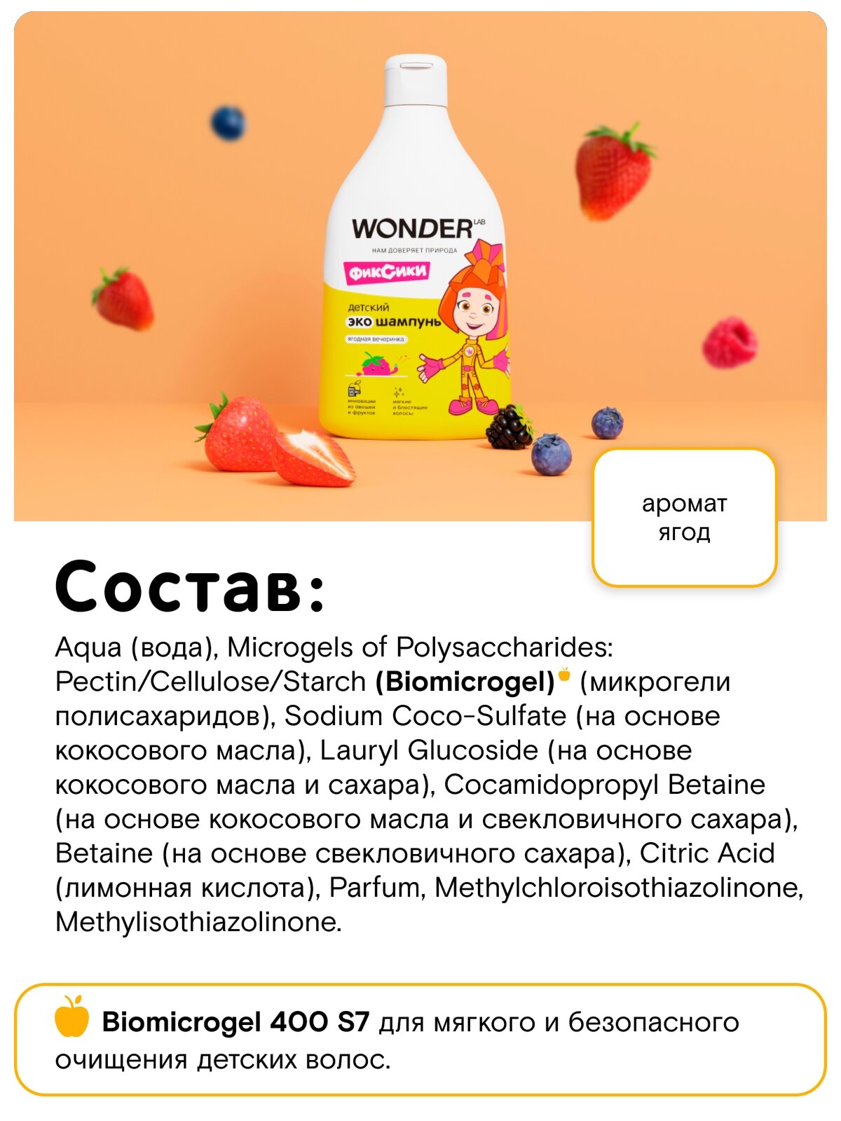 Натуральный детский шампунь для волос, с ароматом "Ягодная вечеринка", легкое расчесывание, без раздражения, WONDER LAB, 540 мл — фото 1