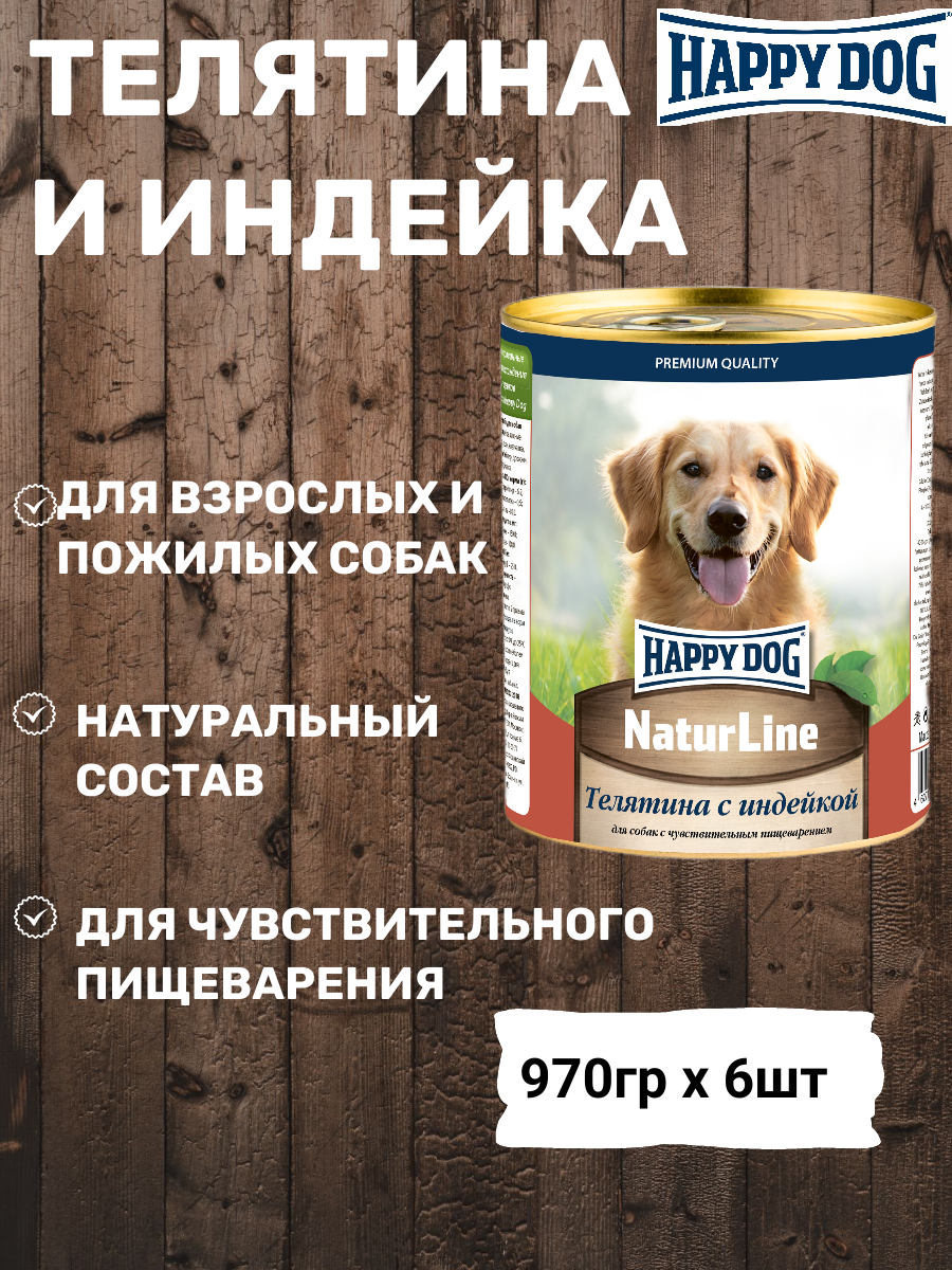 Консервы для собак Happy Dog Natur Line Телятина с индейкой (970гр х 6шт)