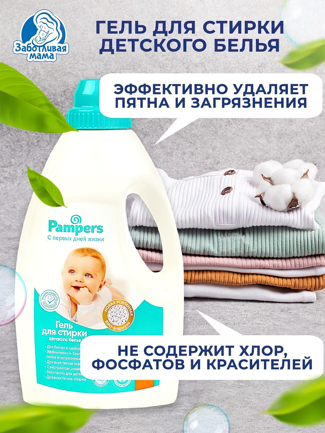 Гель для стирки Pampers, для детского белья, гипоаллергенный, 1л — фото 1