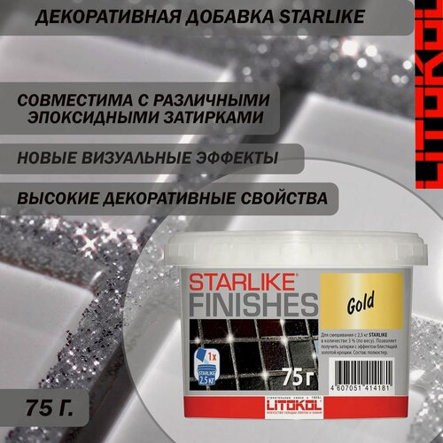 Изображение товара Декоративная серебристая добавка LITOKOL STARLIKE FINISHES GOLD для смешивания с эпоксидным составом STARLIKE EVO 75 г