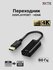 Переходник DisplayPort-HDMI, частота 60Гц, разрешение 4K, черный