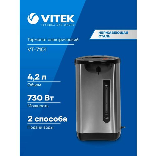 Термопот VITEK VT-7101
